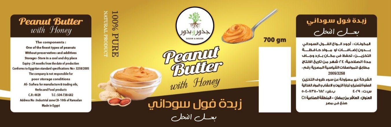 الصفوة لتصنيع و تجارة الزيوت و الاعشاب و المواد الغذائية